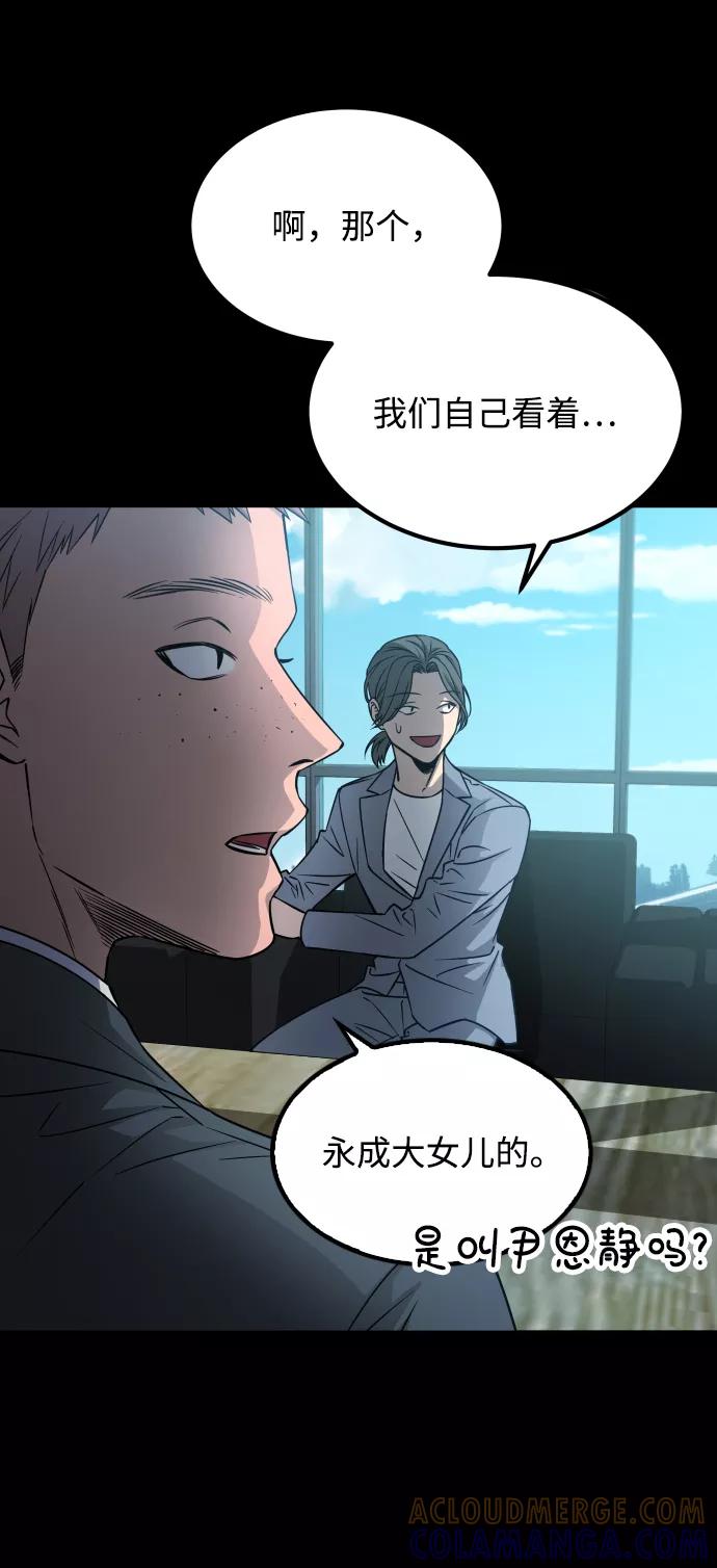《GET BACK_Final》[第3季] 第3话 合约 第70页