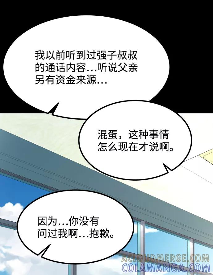 《GET BACK_Final》[第3季] 第3话 合约 第64页
