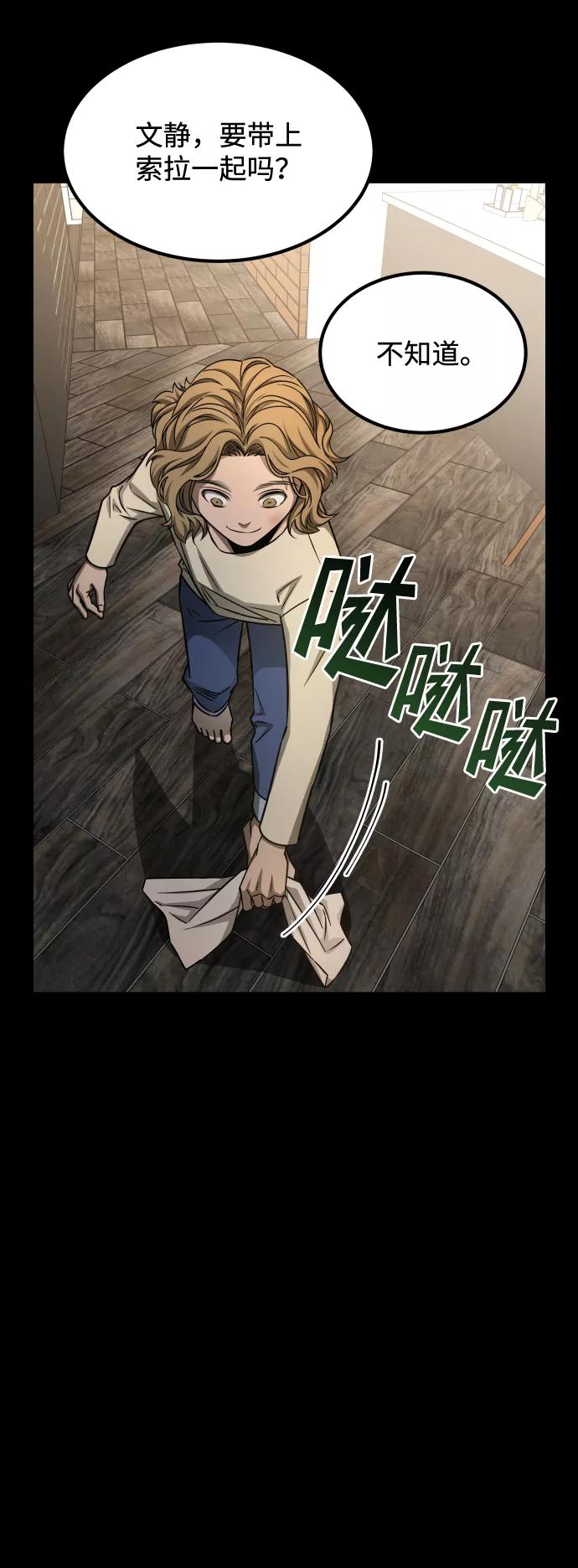 《GET BACK_Final》[第3季] 第3话 合约 第60页