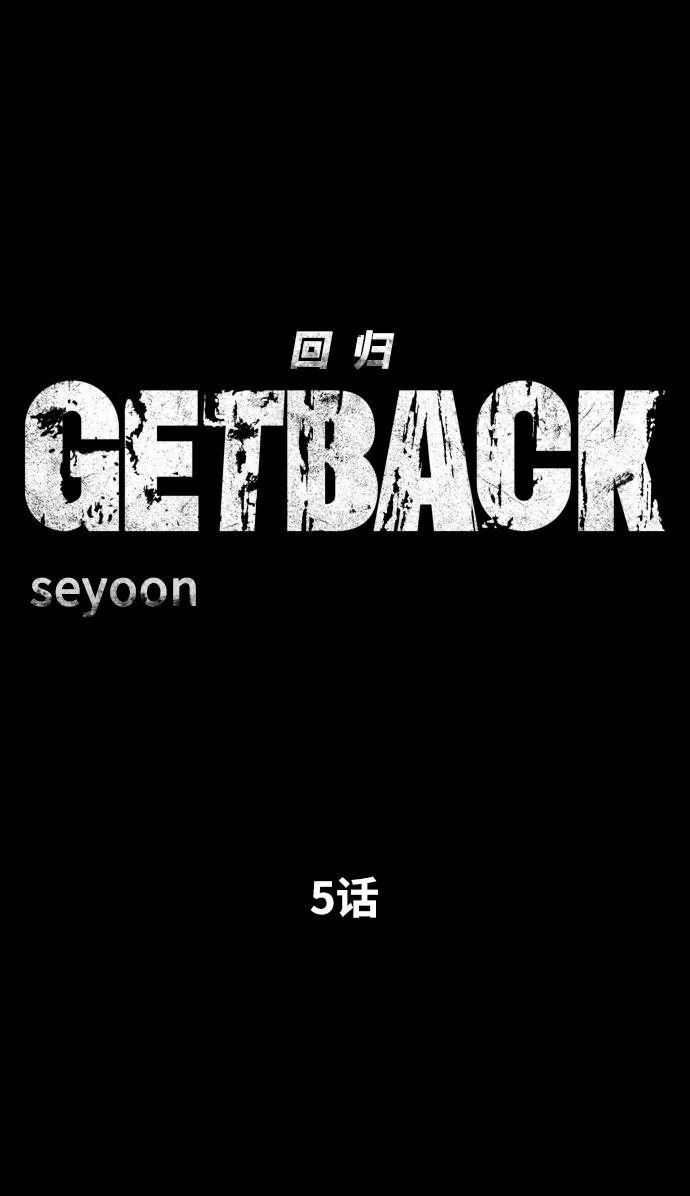 《GET BACK_Final》[第3季] 第5话 家庭 第5页