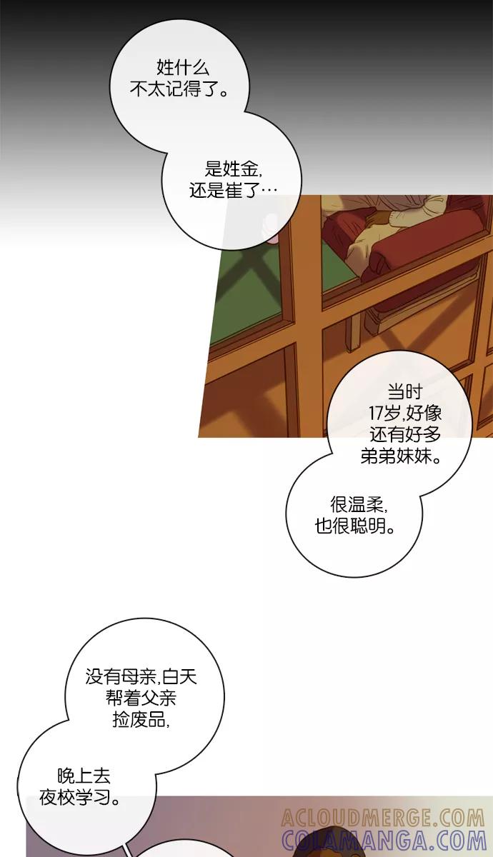 《怦然的魔幻时刻》第65话 第17页