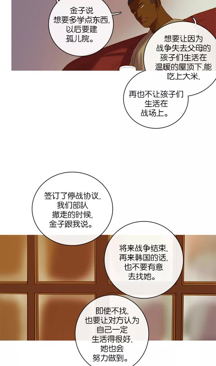 《怦然的魔幻时刻》第65话 第18页
