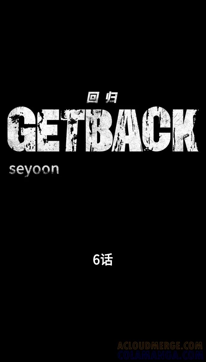 《GET BACK_Final》[第3季] 第6话 飞跃 第7页