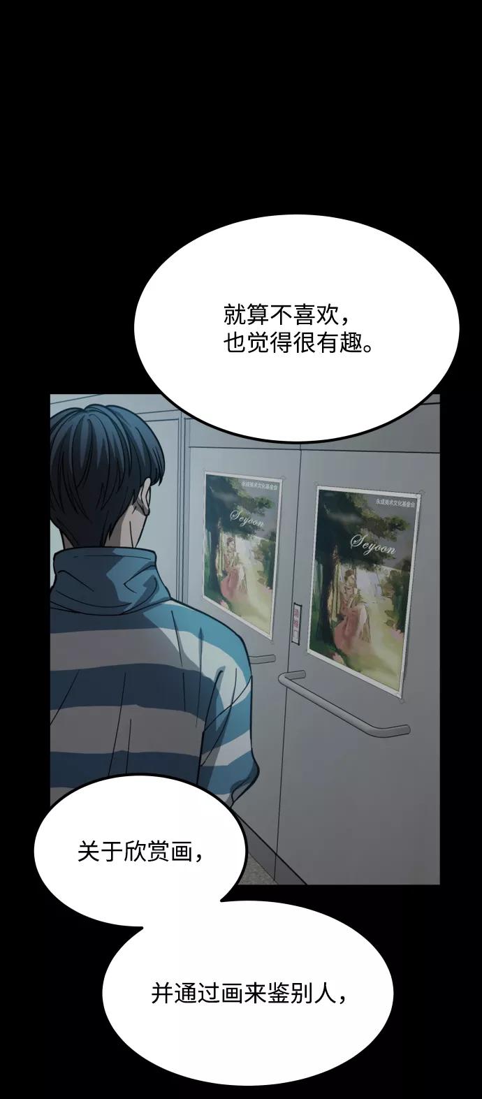 《GET BACK_Final》[第3季] 第7话 画作背后的人 第68页