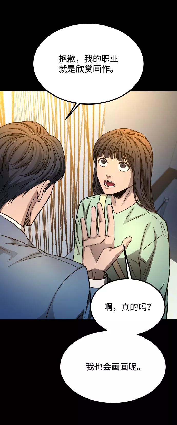 《GET BACK_Final》[第3季] 第7话 画作背后的人 第35页