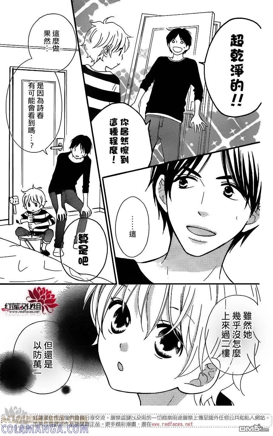 《LOVE SO LIFE》外传：第10话 第3页