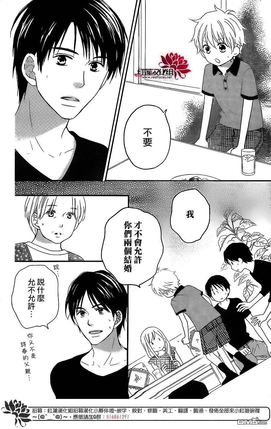 《LOVE SO LIFE》外传：第10话 第30页