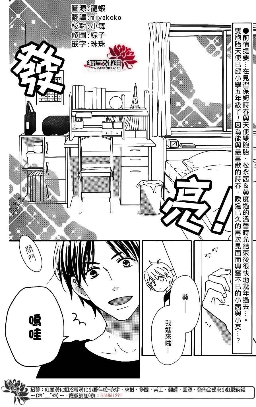 《LOVE SO LIFE》外传：第10话 第2页