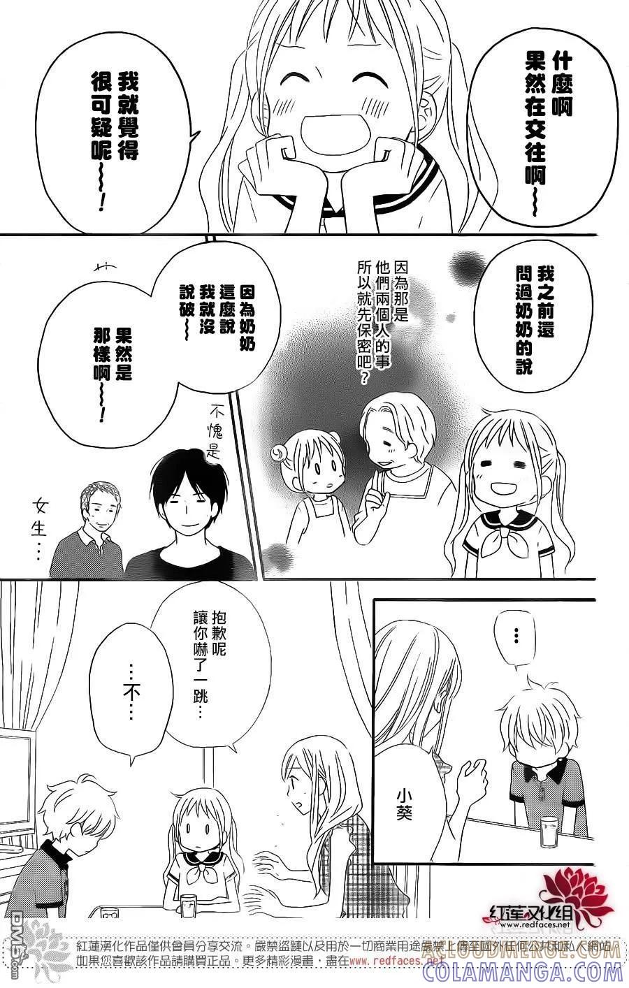 《LOVE SO LIFE》外传：第10话 第29页