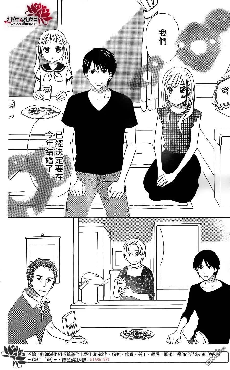 《LOVE SO LIFE》外传：第10话 第24页