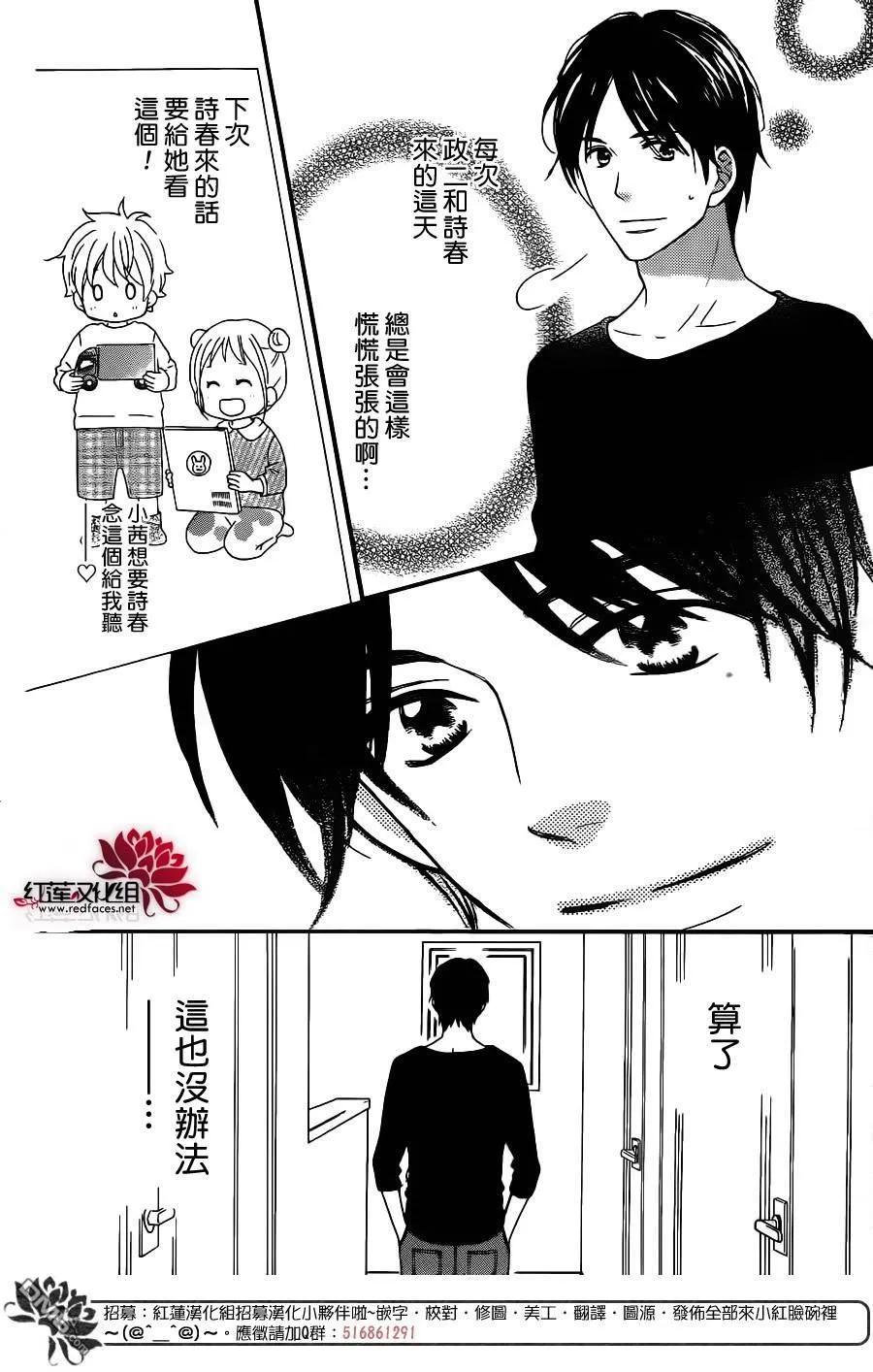 《LOVE SO LIFE》外传：第10话 第6页