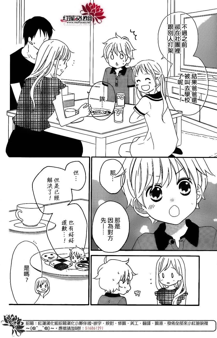 《LOVE SO LIFE》外传：第10话 第18页