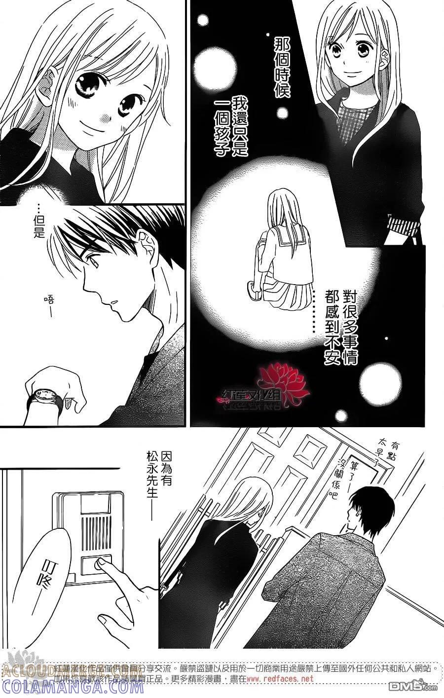 《LOVE SO LIFE》外传：第10话 第9页