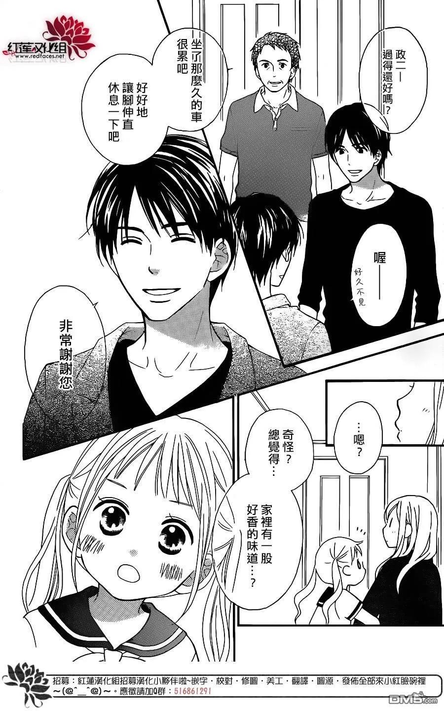 《LOVE SO LIFE》外传：第10话 第14页