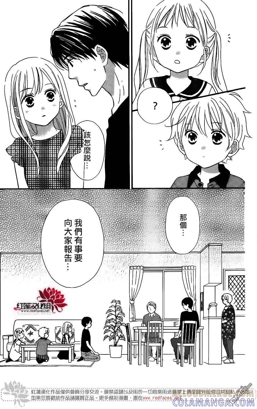 《LOVE SO LIFE》外传：第10话 第23页