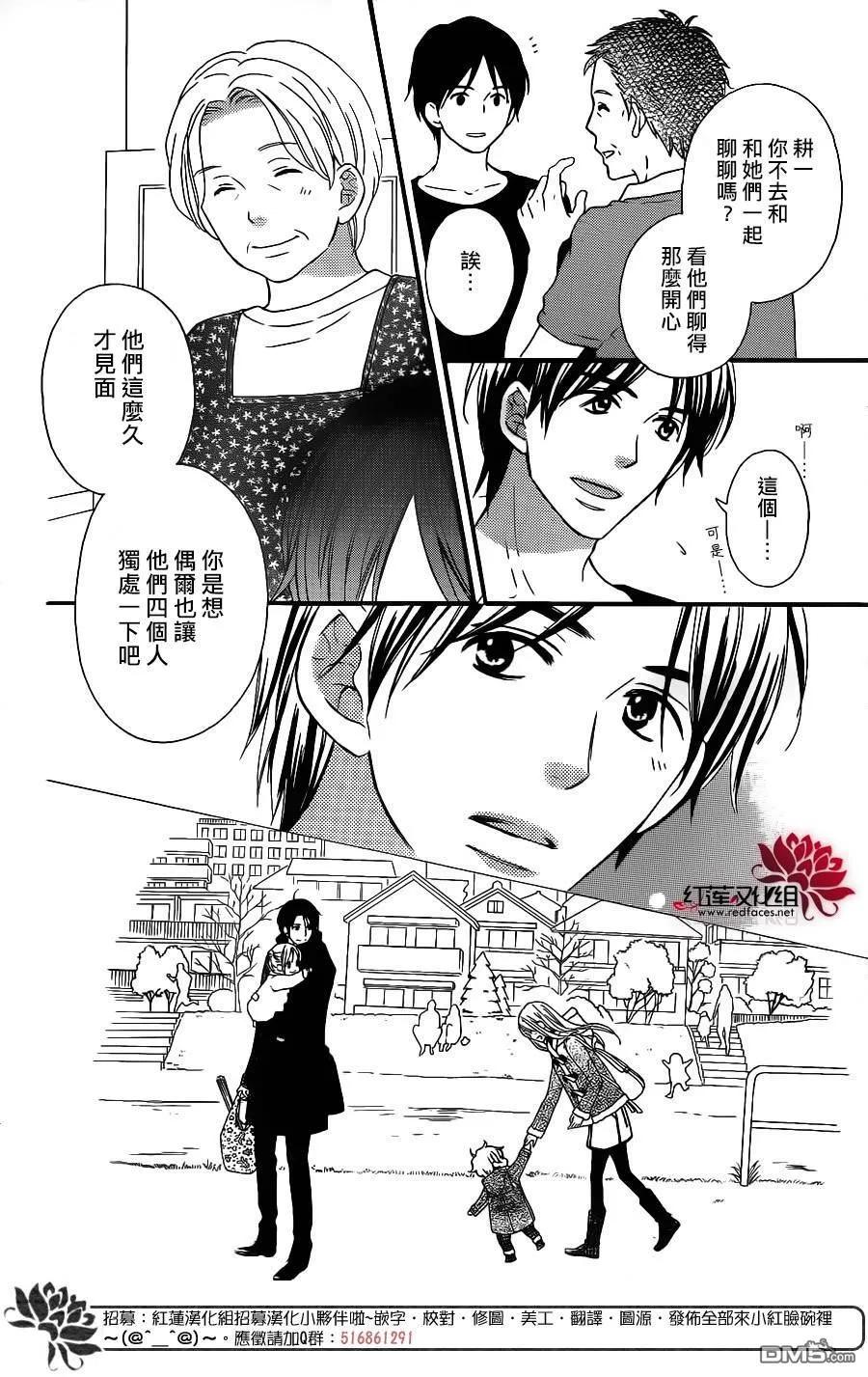 《LOVE SO LIFE》外传：第10话 第20页