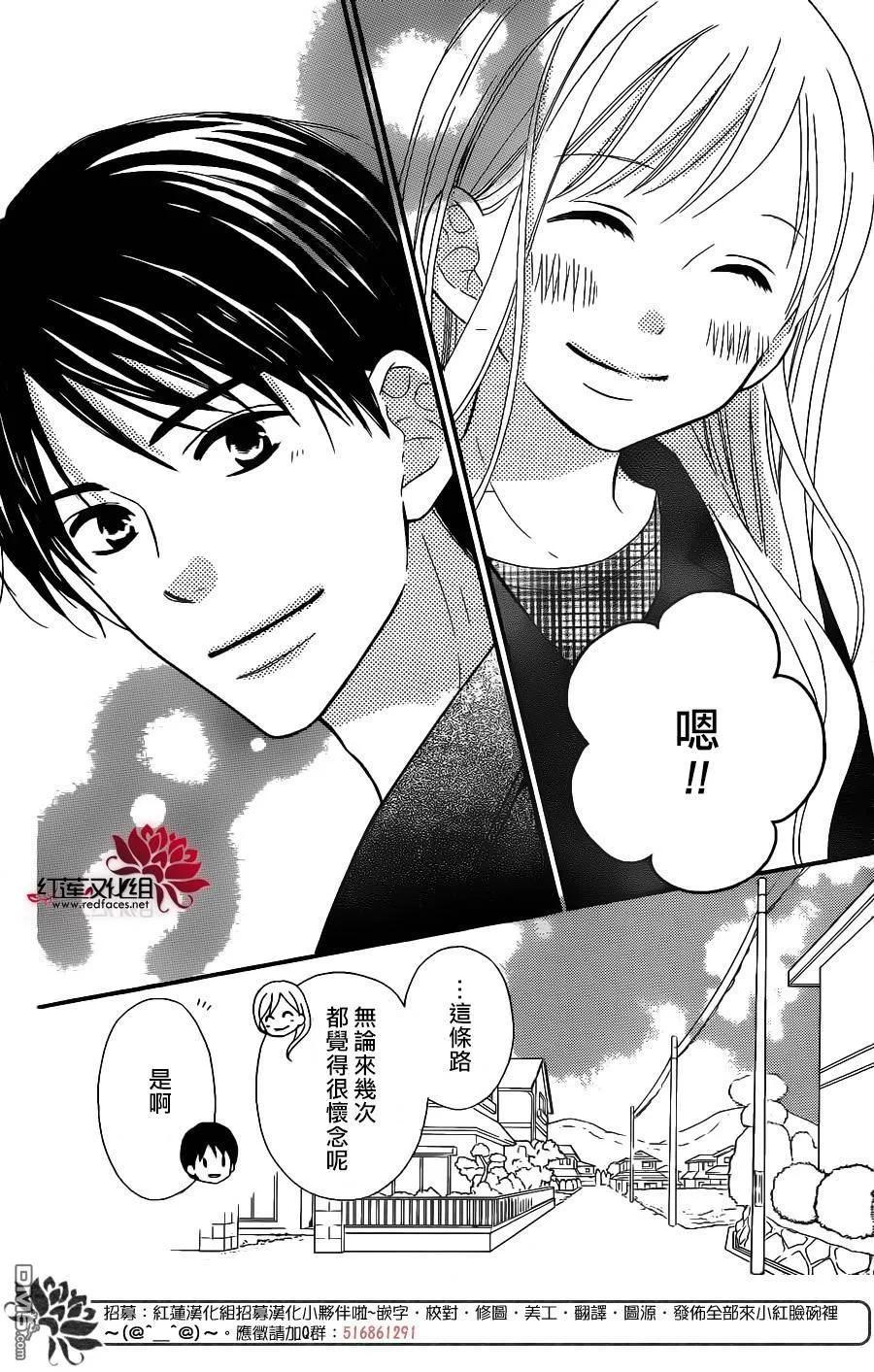 《LOVE SO LIFE》外传：第10话 第8页
