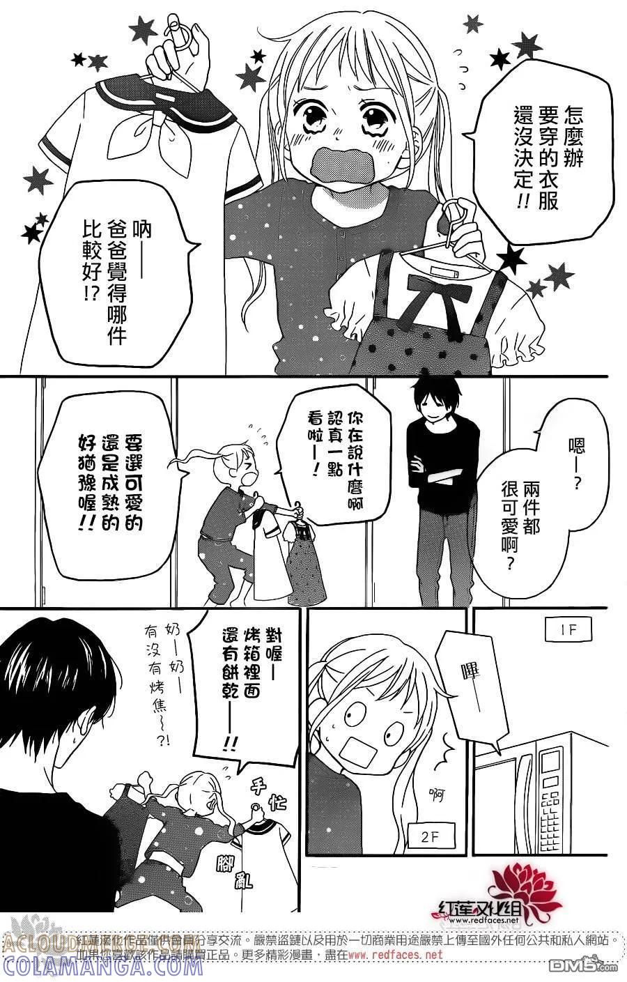 《LOVE SO LIFE》外传：第10话 第5页