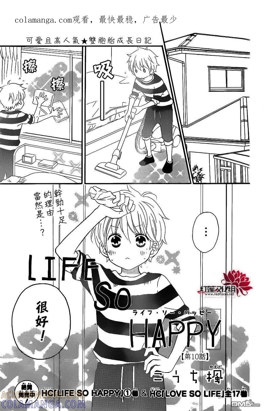 《LOVE SO LIFE》外传：第10话 第1页