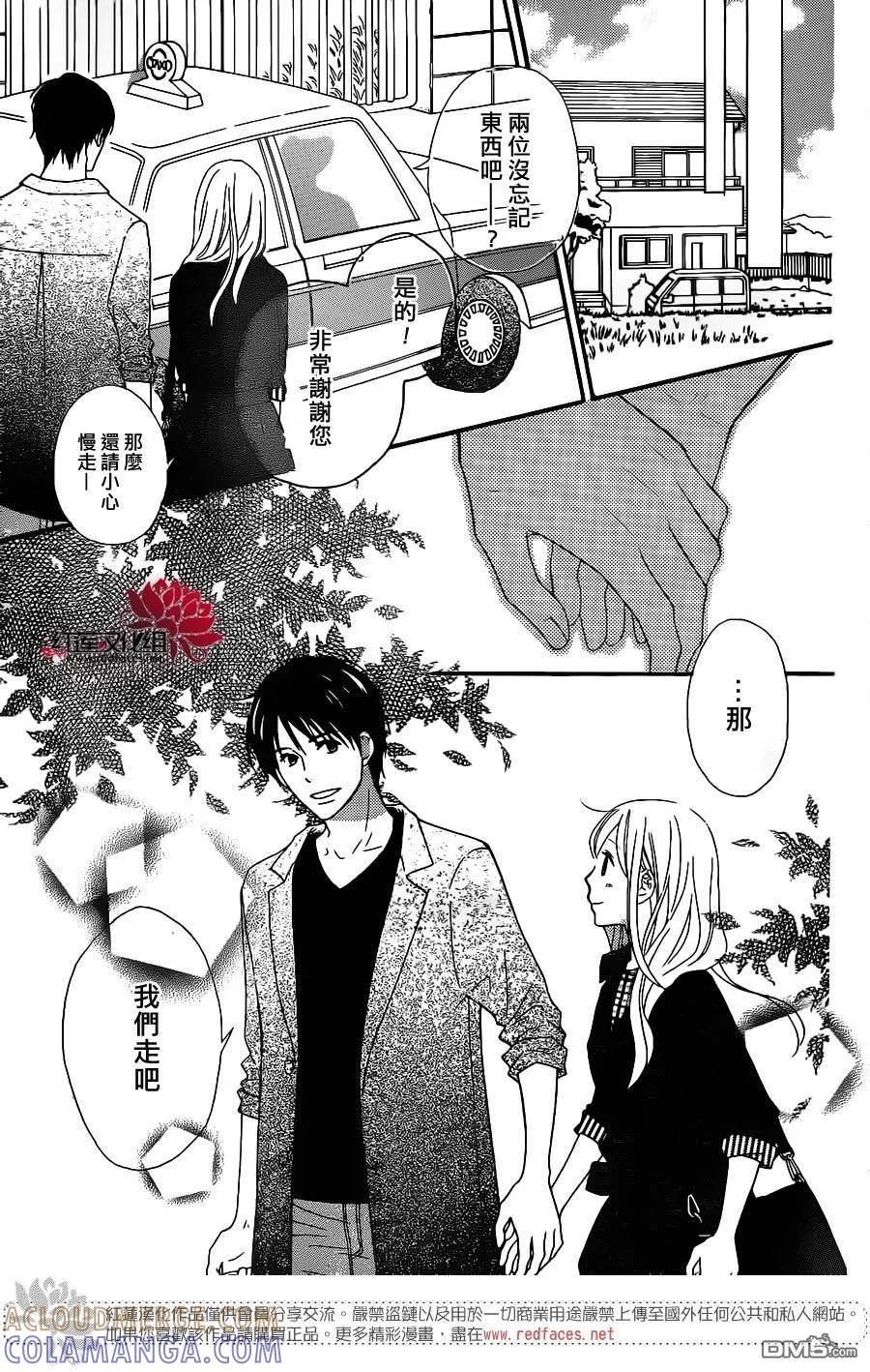 《LOVE SO LIFE》外传：第10话 第7页