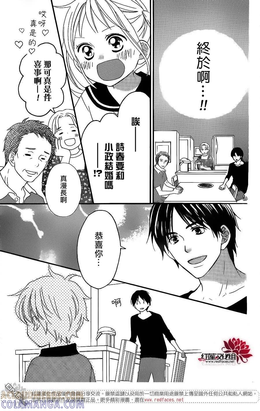 《LOVE SO LIFE》外传：第10话 第25页
