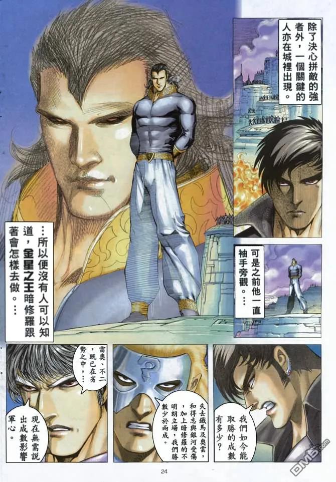 《武神》第159卷 第22页