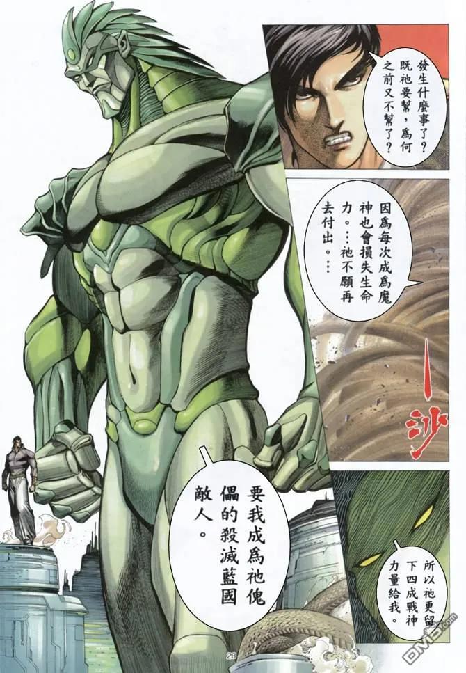 《武神》第159卷 第26页
