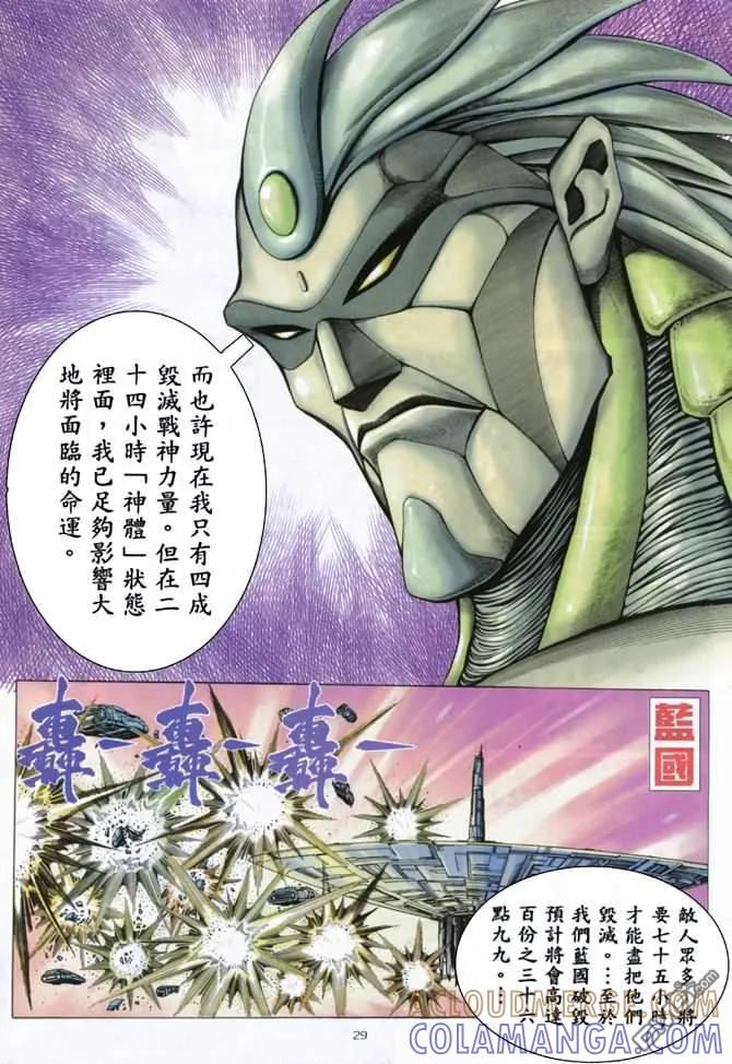 《武神》第159卷 第27页
