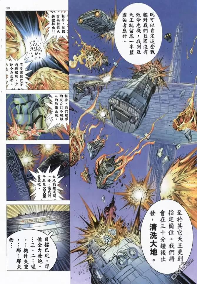 《武神》第159卷 第28页