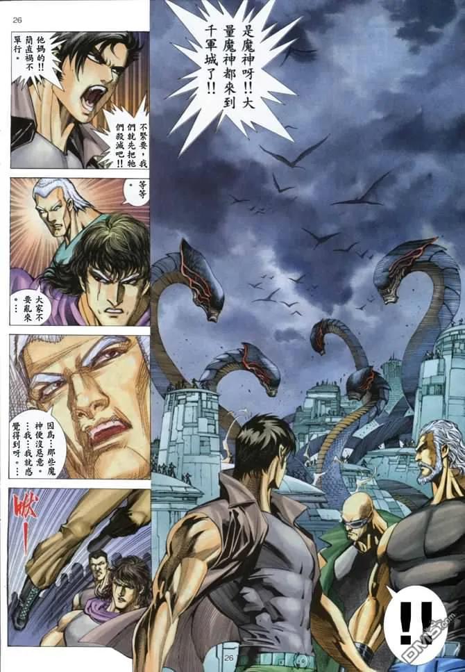 《武神》第159卷 第24页
