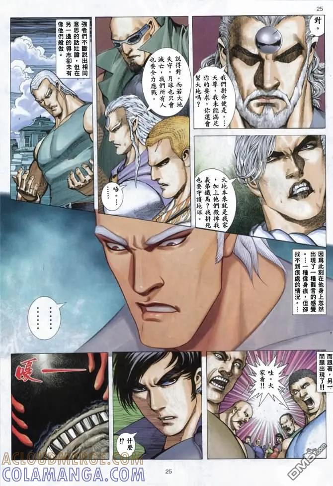 《武神》第159卷 第23页