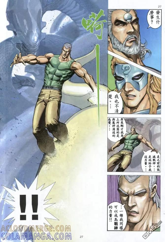 《武神》第159卷 第25页
