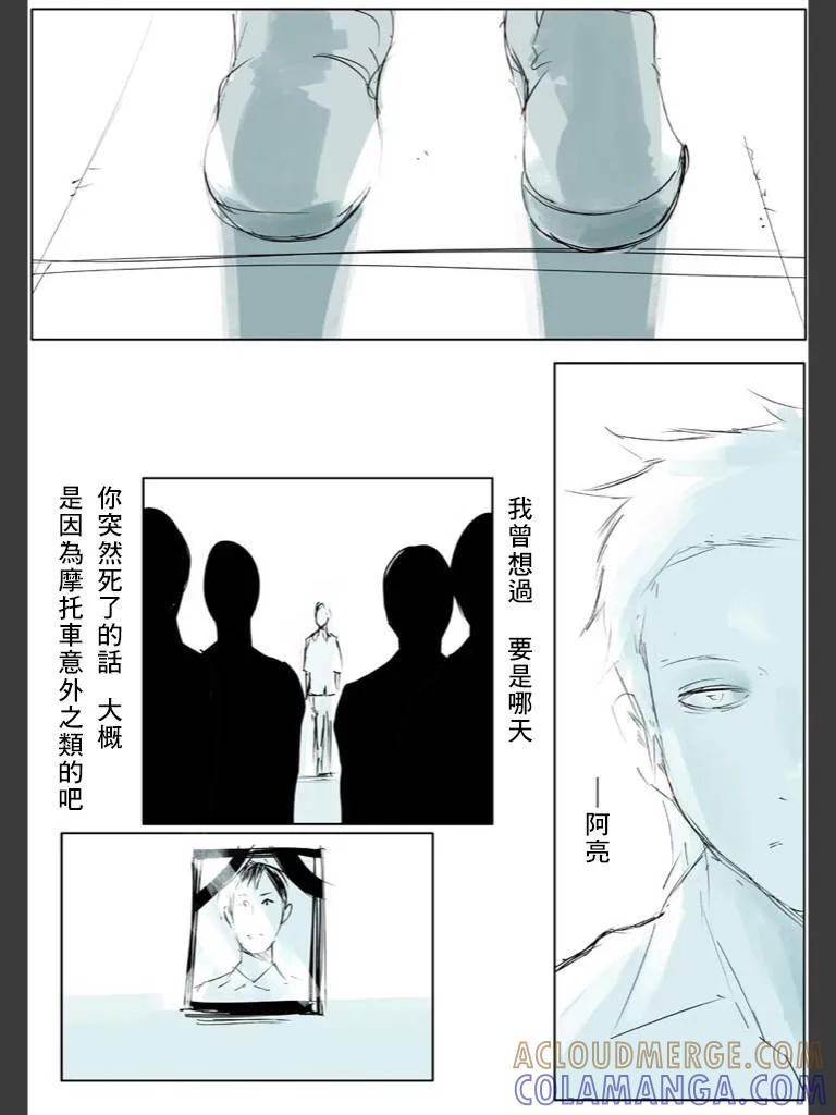 东京食尸鬼 喰种Jack篇02 第3页