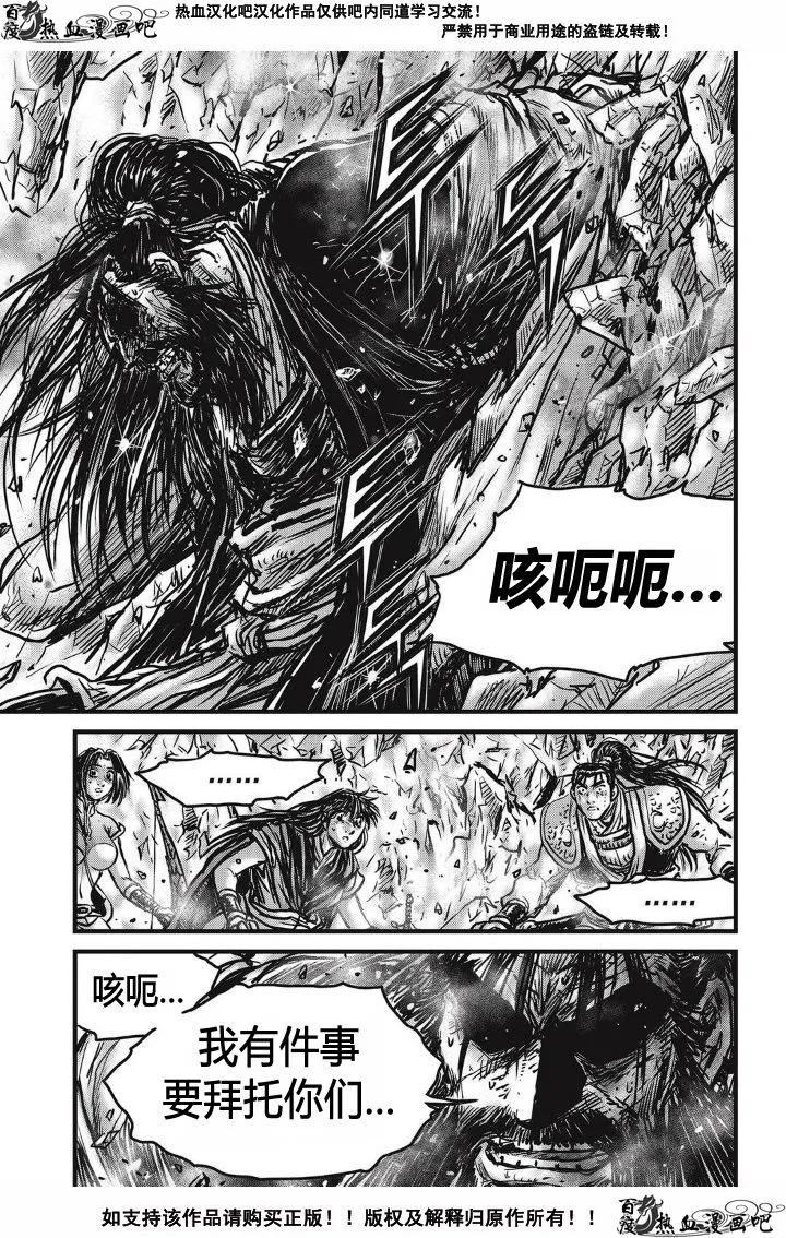 《热血江湖》第481话 第16页