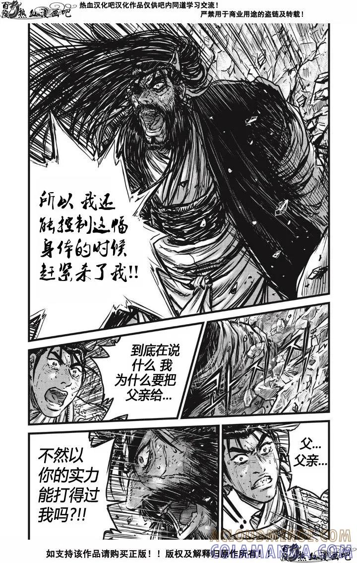 《热血江湖》第481话 第19页