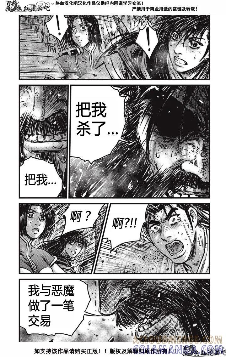 《热血江湖》第481话 第17页