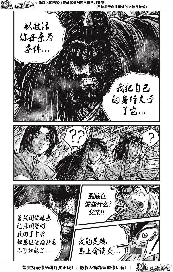 《热血江湖》第481话 第18页