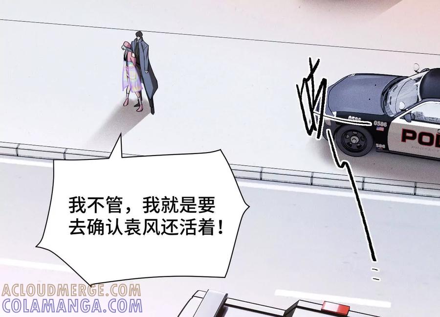 《超频玩家》弃子 第21页