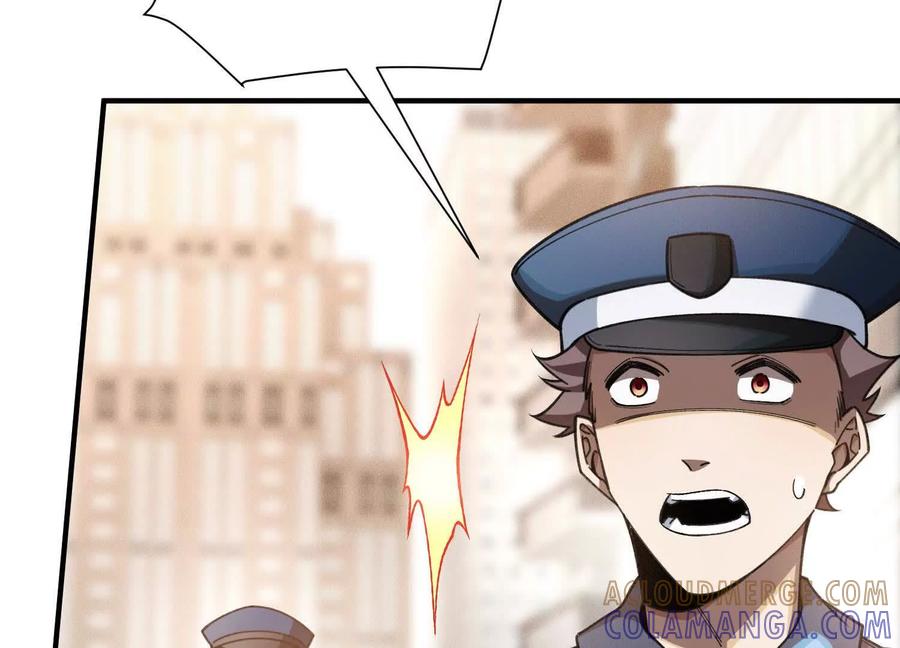 《超频玩家》弃子 第29页