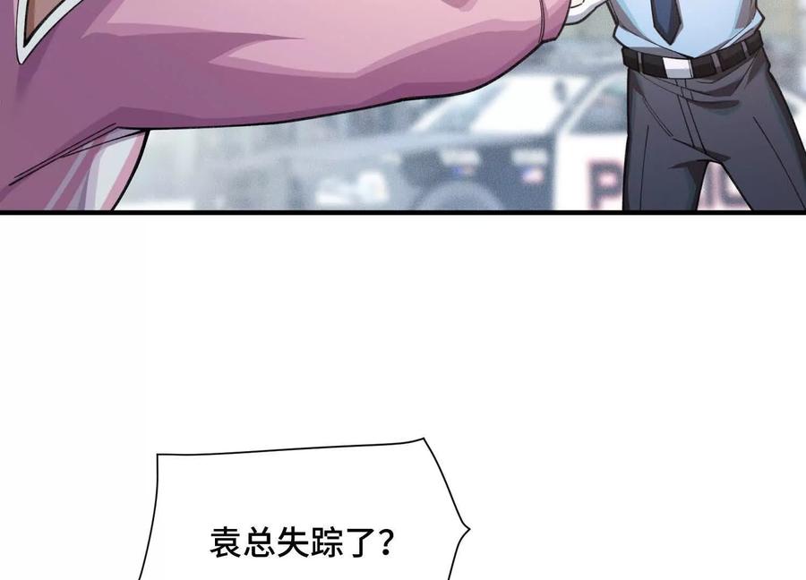 《超频玩家》弃子 第28页