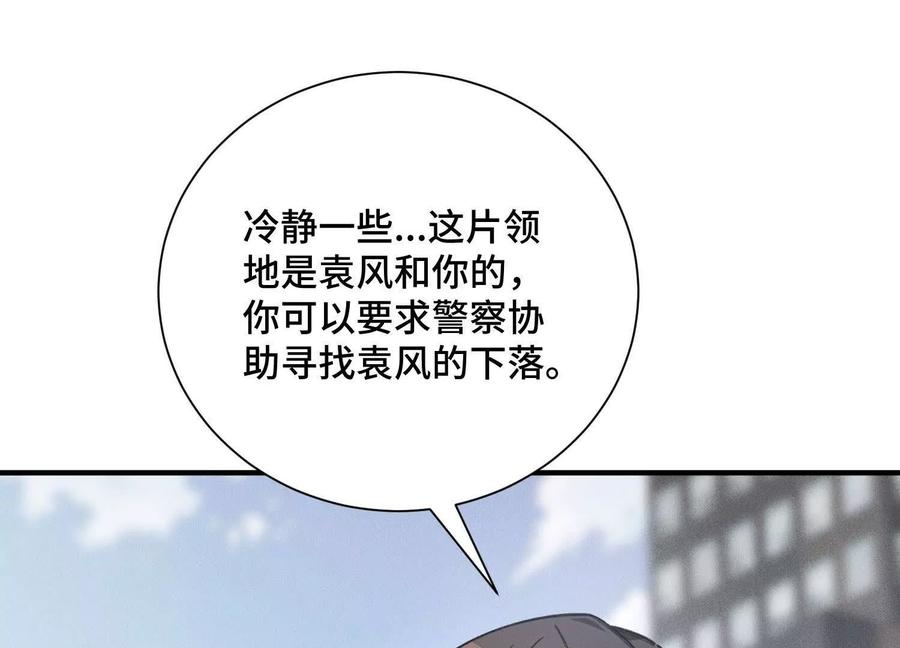 《超频玩家》弃子 第23页