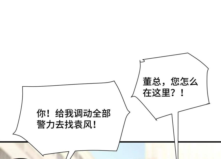 《超频玩家》弃子 第26页