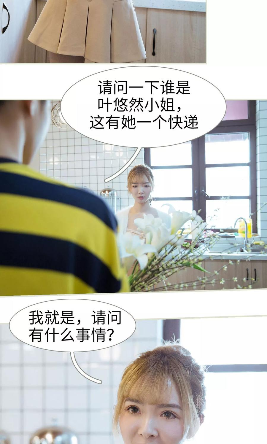 《薄情总裁的助理宠妻》第27话 第12页