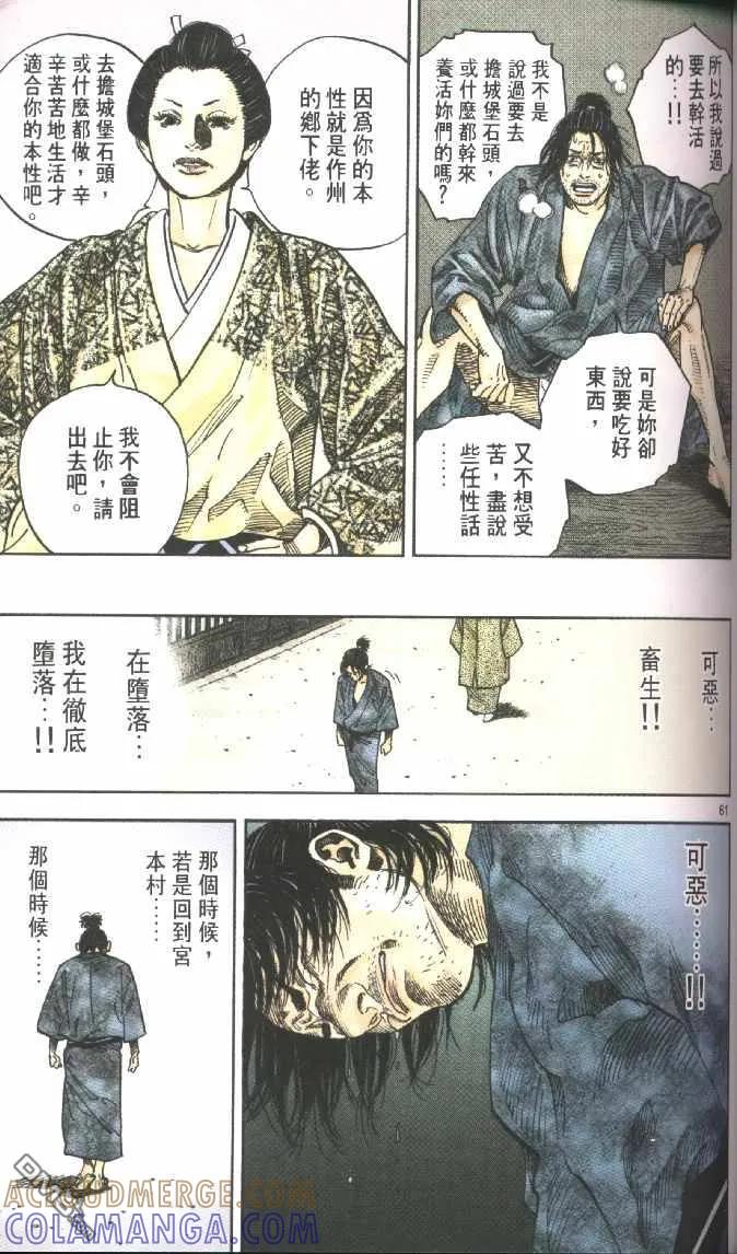 浪客行 - 第3卷 - 第37张图