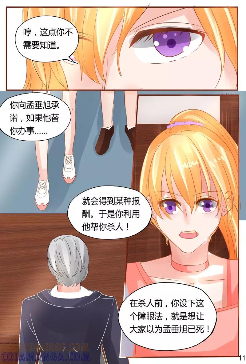 《超级学园探案密码》第36话 真相？？？ 第12页