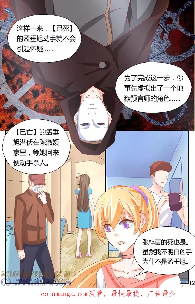 《超级学园探案密码》第36话 真相？？？ 第13页