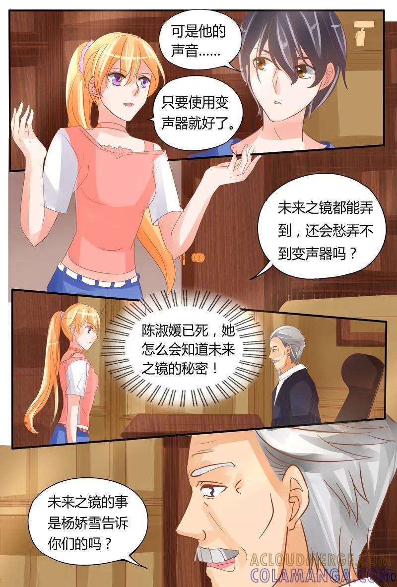 《超级学园探案密码》第36话 真相？？？ 第11页