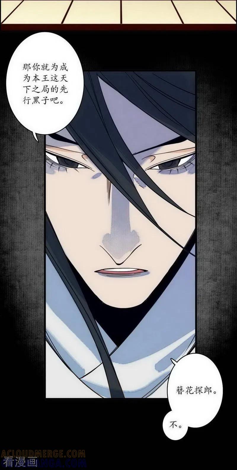 《簪花郎》第41话 皇家寡亲 牧遥心寒 第5页