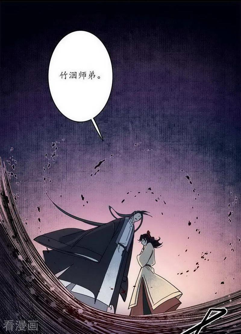 《簪花郎》第41话 皇家寡亲 牧遥心寒 第6页