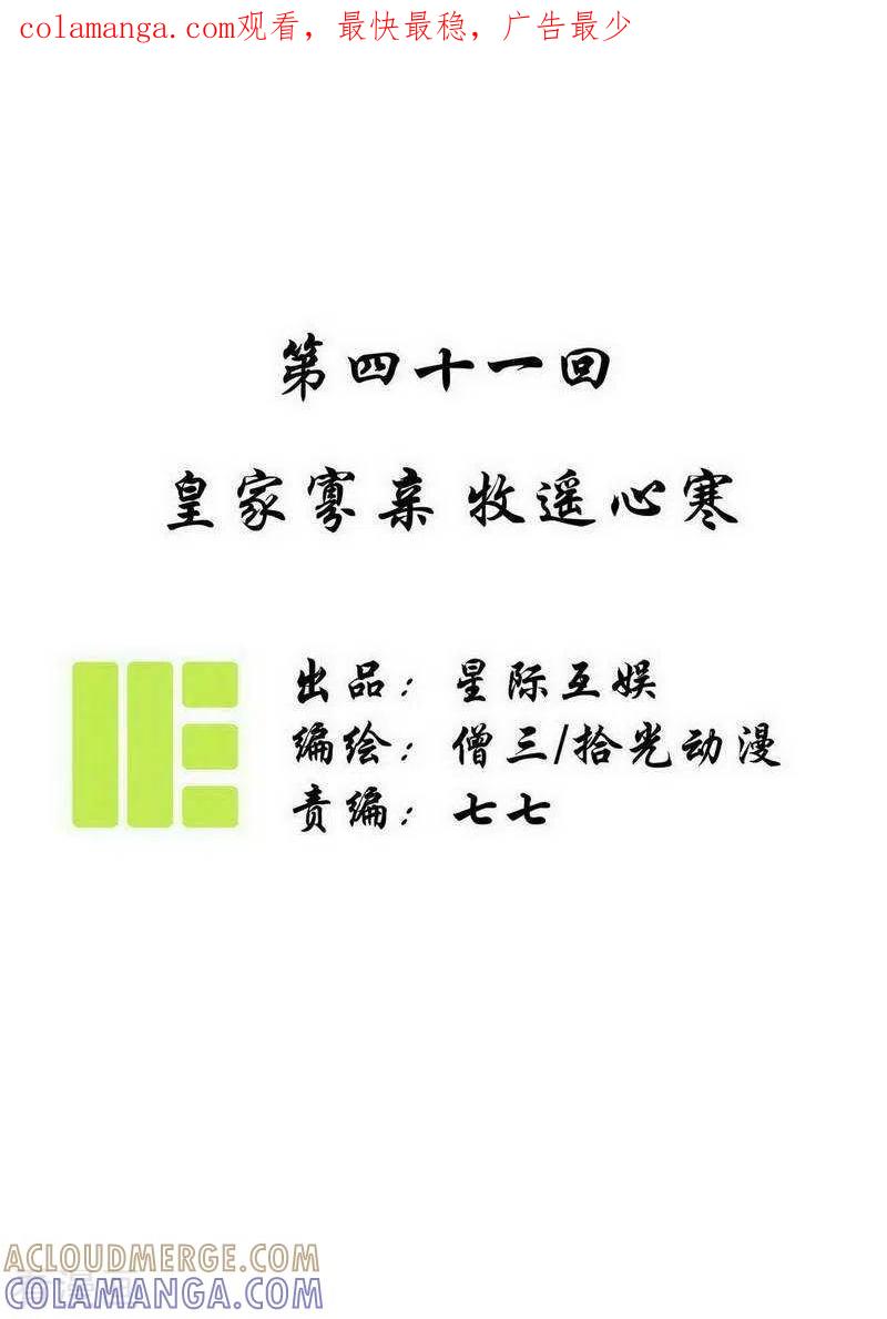 《簪花郎》第41话 皇家寡亲 牧遥心寒 第1页